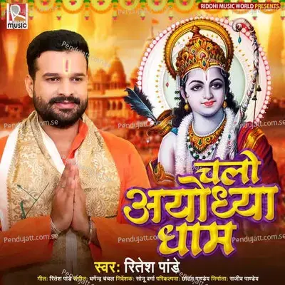 Chalo Ayodhya Dham - Ritesh Pandey album cover 