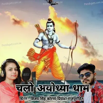 Chalo Ayodhya Dham - Vijay Singh Korna album cover 