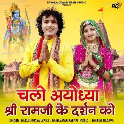 Chalo Ayodhya Shree Ramji Ke Darshan Ko - Bablu Ankiya