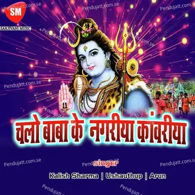 Chalo Baba Ke Nagariya Kawariya - Kalish Sharma cover album