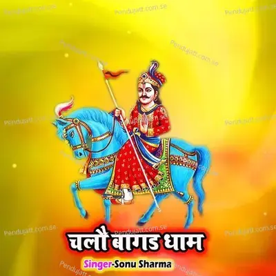 Chalo Baghad Dham - Sonu Sharma album cover 