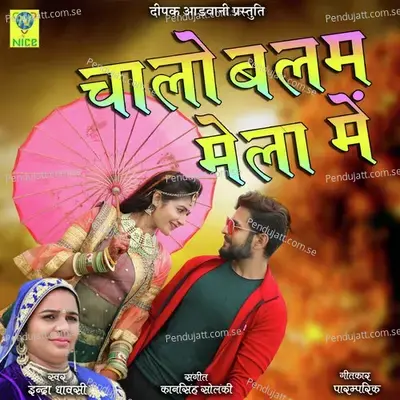 Chalo Balam Mela Main - Indra Dhavsi album cover 