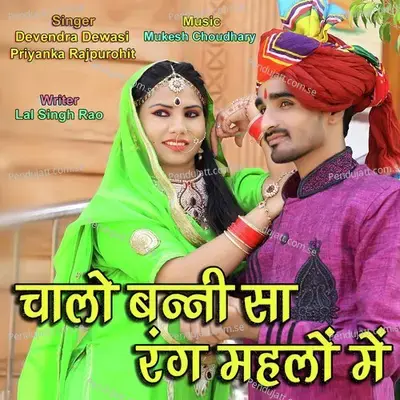 Chalo Banni Sa Rang Mehlo Me - Priyanka Rajpurohit album cover 