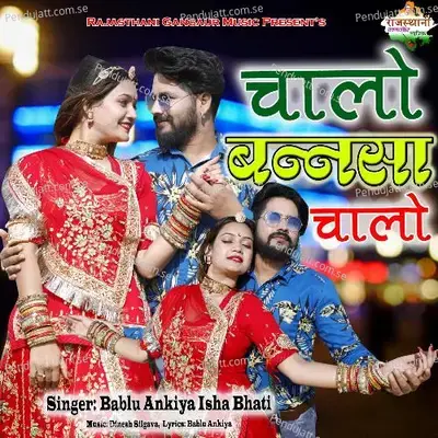 Chalo Bansa Chalo - Bablu Ankiya album cover 