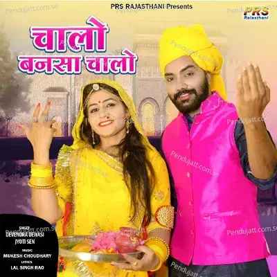 Chalo Bansa Chalo - Devendra Dewasi album cover 