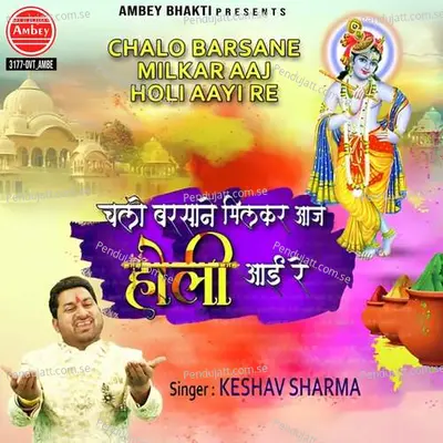 Chalo Barsane Milkar Aaj Holi Aayi Re - Keshav Sharma album cover 