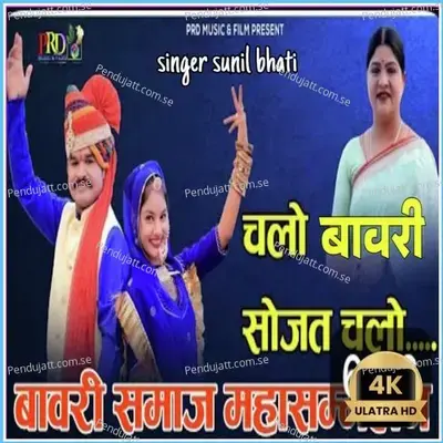 Chalo Bawari Sojat Chalo - Sunil Bhati album cover 