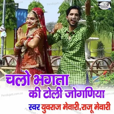 Chalo Bhagta Ki Toli Joganiya - Yuvraj Mewadi album cover 