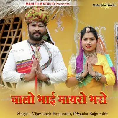 Chalo Bhai Mayro Bharo - Vijay Singh Rajpurohit album cover 