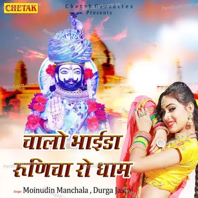 Chalo Bhaida Runicha Ro Dham - Moinudin Manchala album cover 