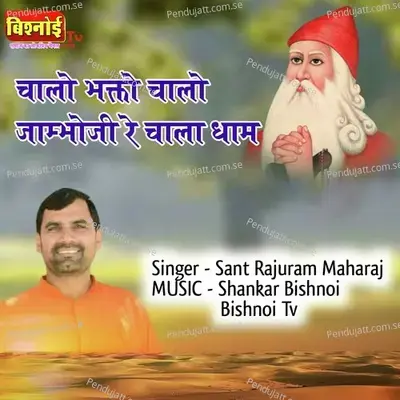 Chalo Bhakta Chalo Jambhoji Re Chala Dham - Sant Rajuram Maharaj album cover 