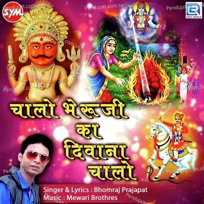 Jay Shree Yade Mata - Bhomraj Prajapat album cover 