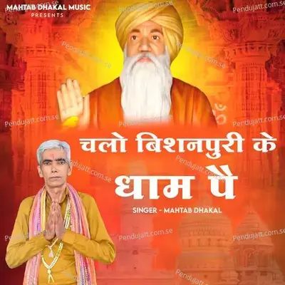 Chalo Bisan Puri Ke Dham Pai - Mahtab Dhakal album cover 