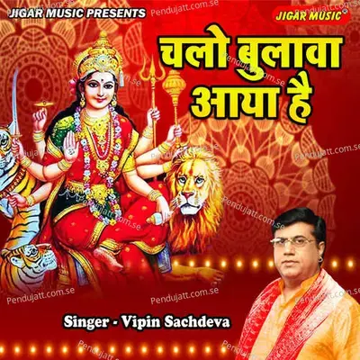 Chalo Bulawa Aaya Hai  -Vipin Sachdeva - Vipin Sachdeva album cover 
