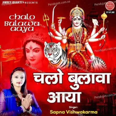 Chalo Bulawa Aaya - Sapna Vishwakarma album cover 