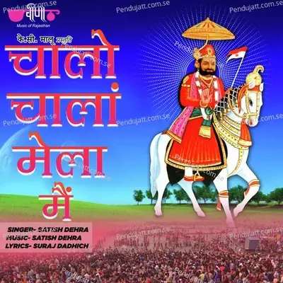 Chalo Chala Mela Ma - Satish Dehra