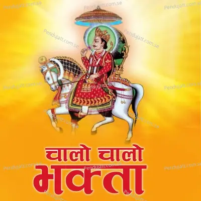 Chalo Chalo Bhakta - Gokul Sharma album cover 