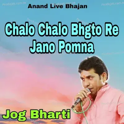 Chalo Chalo Bhgto Re Jano Pomna - Jog Bharti album cover 