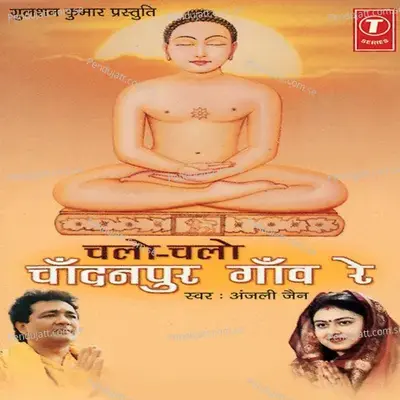 Parasnath Baba Dar Tere Aayi - Anjali Jain album cover 