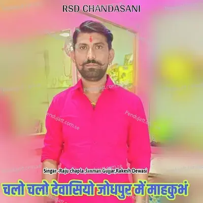 Chalo Chalo Dewasiyo Jodhpur Me Mahkumb - Raju Chapla album cover 