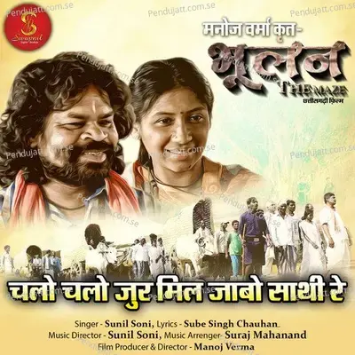 Chalo Chalo Jur Mil Jabo Sathi Re (From 