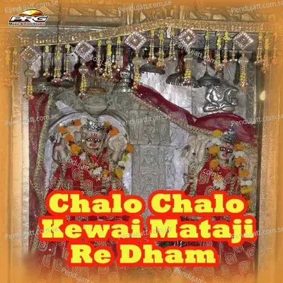 Jiyo Kewai Maa - Mahendra Rathod album cover 