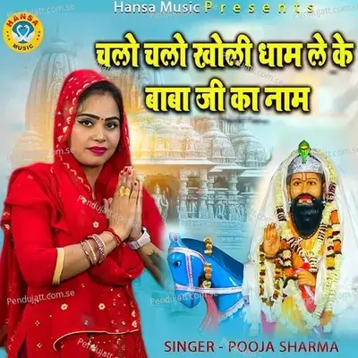 Chalo Chalo Kholi Dhaam Le Ke Baba Ji Ka Naam - Pooja Sharma album cover 