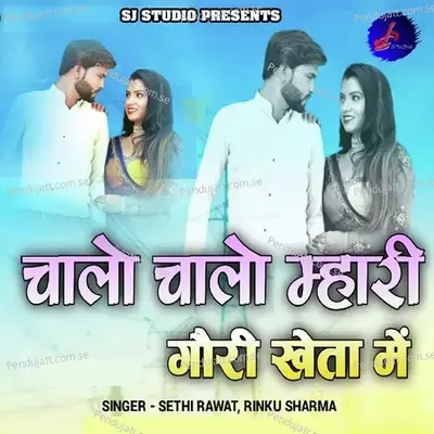 Chalo Chalo Mahari Gori Kheta Me - Sethi Rawat album cover 