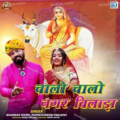 Chalo Chalo Nagar Bilada - Bhanwar Seervi album cover 