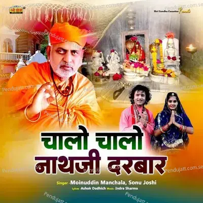 Jalori Dharti Me Sire Mandir Bhari - Moinuddin Manchala album cover 