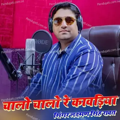 Chalo Chalo Re Kawadiya - Laxman Singh Rawat album cover 