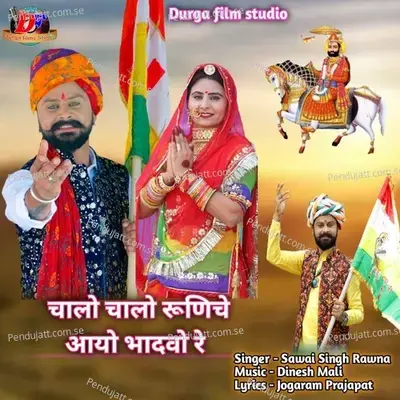 Chalo Chalo Runiche Aayo Bhadvo Re - Sawai Singh Rawna album cover 