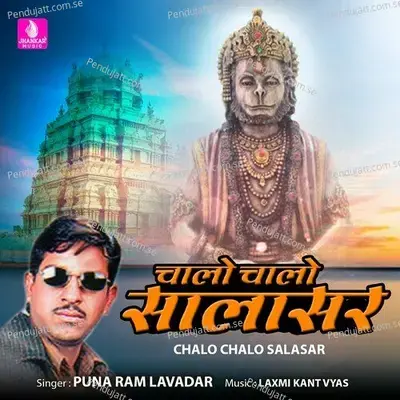 Chalo Chalo Salasar - Punaram Lavadar