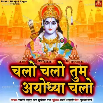 Chalo Chalo Tum Ayodhya Chalo - Sadhana Sargam album cover 