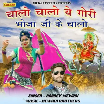 Chalo Chalo Ye Gori Bhoja Ji Ke Chalo - Hardev Mewadi album cover 