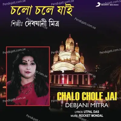 Mone Pore - Debjani Mitra album cover 