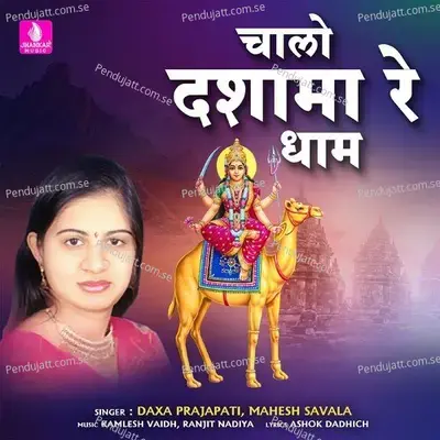 Aaj Dashama Thare Mindar - Daxa Prajapati album cover 