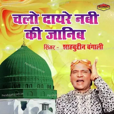 Chalo Dayare Nabi Ki Janib - Shahbuddin Bengali album cover 