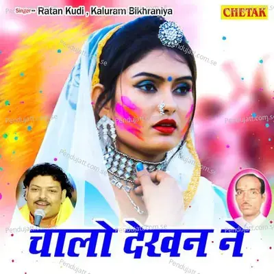 Chalo Dekhan Ne - Ratan Kudi album cover 