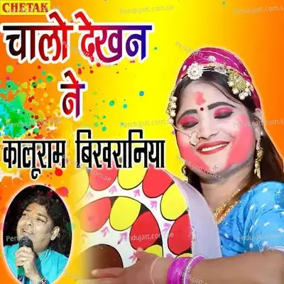 Chalo Dekhan Ne - Kaluram Bikharniya album cover 