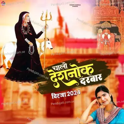 Chalo Deshnok Darbar - Pushpa Sankhla album cover 