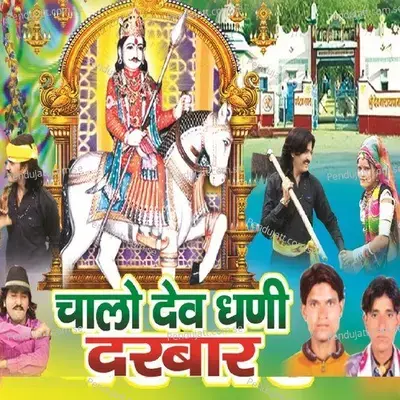 Dev Ji Ko Somyo 70 Fulda Ki Mala - Yash Rathore album cover 