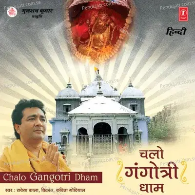 Chalo Gangotri Dhaam - Bhushan Dua album cover 