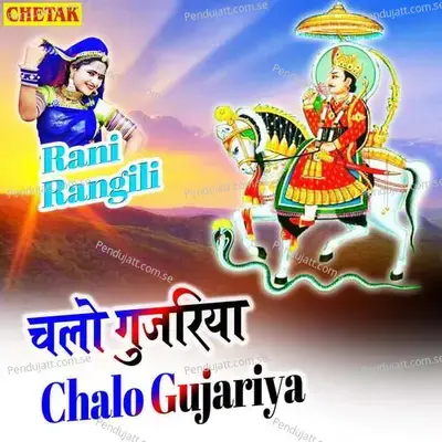Chalo Gujariya - Hiralal Gurjar album cover 