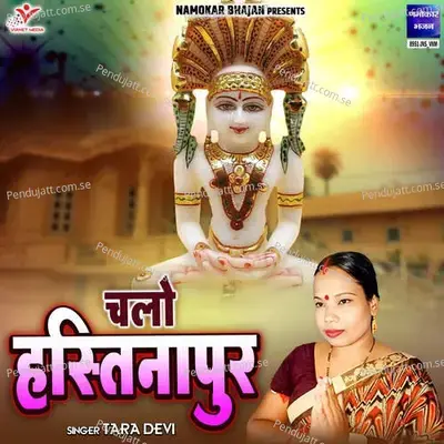 Chalo Hastinapur - Tara Devi album cover 