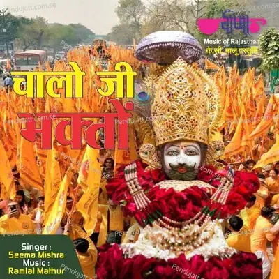 Chalo Ji Bhakton - Seema Mishra album cover 