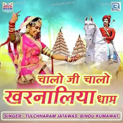 Chalo Ji Chalo Kharnaliya Dham - Tulchharam Jatawas album cover 