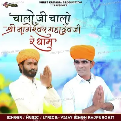 Chalo Ji Chalo Shree Nageshwar Mahadevji Re Dham - Vijay Singh Rajpurohit album cover 