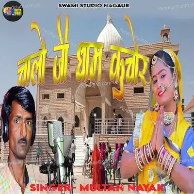 Chalo Ji Dham Kuchore - Multan Nayak