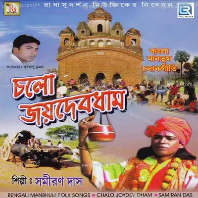 Ami Biha Kori - Samiran Das album cover 